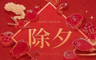 2023年除夕是哪一天，是1月21日