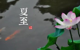 夏至的風(fēng)俗，部分地方會(huì)進(jìn)行祭祖大典