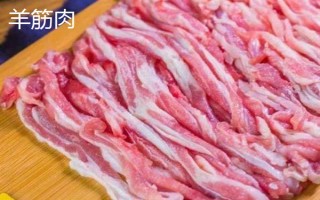 涮羊肉是哪個(gè)部位，羊里脊、羊腱子、黃瓜條等8個(gè)部位比較經(jīng)典