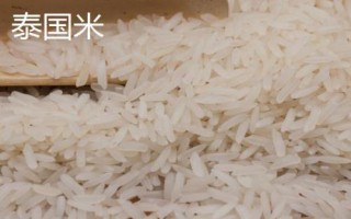 泰國米和東北米的區(qū)別，產(chǎn)地、外觀和口感均不同