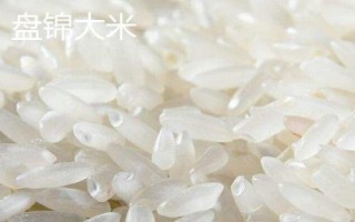 盤錦大米還是東北大米更好，二者各有優(yōu)勢無法比較