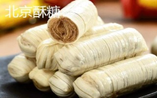 北京的特產(chǎn)，這十大特產(chǎn)必買