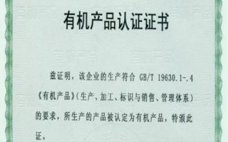 有機食品標志認證的規(guī)則和流程，要嚴格按照國家制定的標準執(zhí)行
