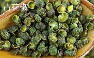 紅花椒與青花椒的區(qū)別，紅花椒辣味重、青花椒麻味重