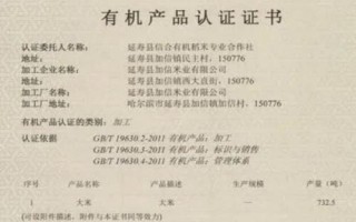 有機食品標志認證的規(guī)則和流程，要嚴格按照國家制定的標準執(zhí)行