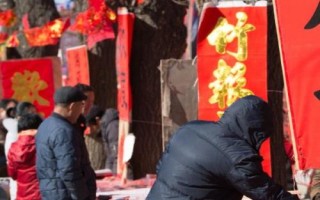 正式過完年是正月初幾，正月十五新年就算結(jié)束