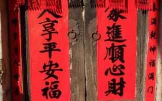 農村過年貼春聯的忌諱和時間，通常要在大年初一前貼完