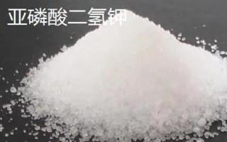 亞磷酸鉀與亞磷酸二氫鉀有什么區(qū)別，亞磷酸鉀可抑制部分病害