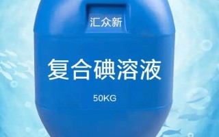 復合碘在水產(chǎn)養(yǎng)殖有什么作用，主要是作為消毒劑使用