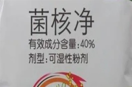 菌核凈不可和哪些農(nóng)藥混用，可有效防治瓜果蔬菜的灰霉病、菌核病等