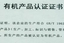 綠色無公害有機(jī)的區(qū)別，要嚴(yán)格按照國(guó)家制定的標(biāo)準(zhǔn)執(zhí)行