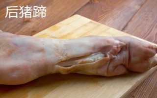 前后豬蹄如何區(qū)分，可以從價(jià)格、蹄筋和腳趾來(lái)區(qū)分